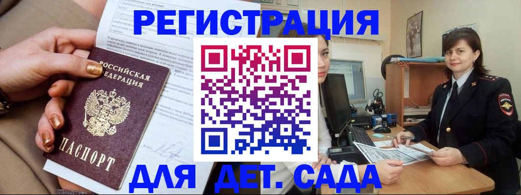 прописка для военкомата в Красноярске