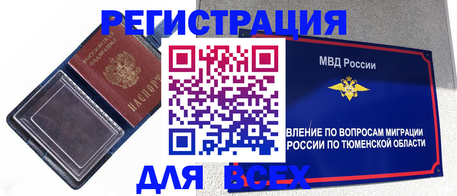 прописка гарантия в Красноярске