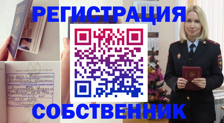 прописка для работы в Красноярске